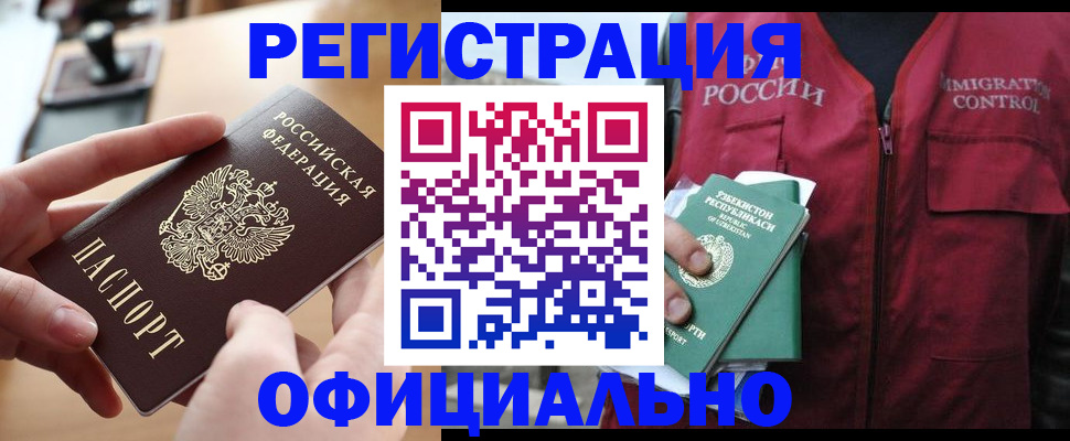 временная регистрация в Шагонаре