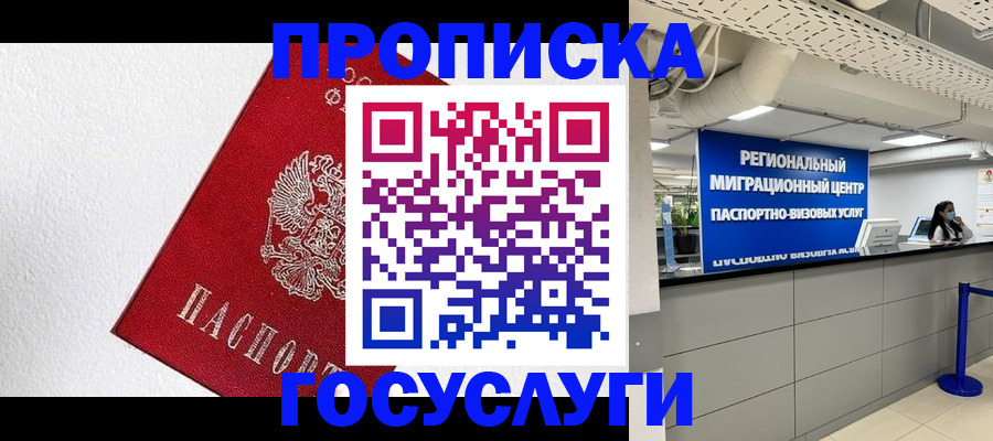 прописка 2025 в Шагонаре