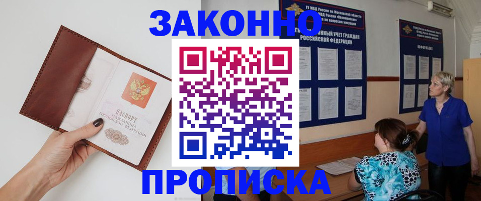прописка от собственника в Шагонаре