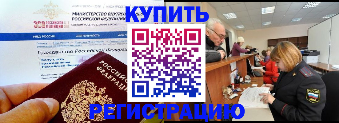 прописка гарантия в Шагонаре
